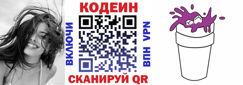 Купить где  Владикавказ  Кодеин Purple Drank 